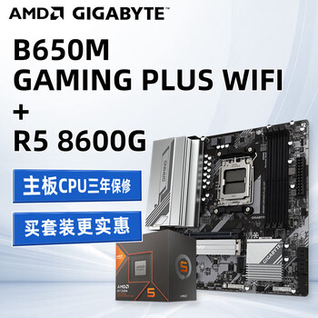 AMD 锐龙5 8600G处理器 6核12线程 集显 盒装CPU+微星主板B650M GAMING PLUS WIFI