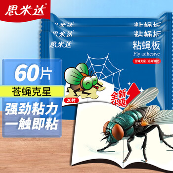 思米达粘蝇纸苍蝇贴60片 胶家用灭蝇神器粘虫板强力诱捕器粘蝇板