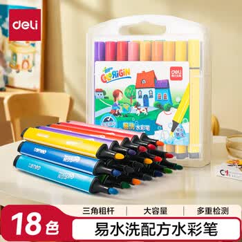 得力（deli）易可洗水彩笔易握学生儿童画画绘画勾线涂色颜色画材粗三角杆18色/盒水彩笔毕业礼物男女孩