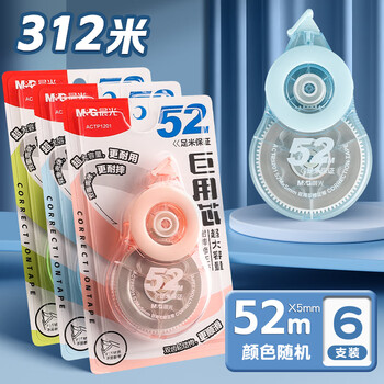晨光（M&G）修正带巨用芯涂改带超大容量ACTP1201学生专用改正带耐摔不易断不翘边改字带 52米6支装