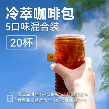 sinloy辛鹿 冷萃咖啡现磨咖啡粉 冷萃袋泡咖啡混合装10g*20杯