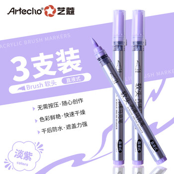 艺蔻（ARTECHO）直液式丙烯马克笔软头颜色笔小学生幼儿园画画美术颜料笔画笔儿童笔彩笔淡紫3支 V CS-ATOD43*3水