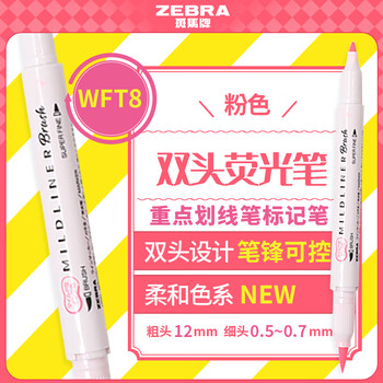 斑马牌（ZEBRA）双头荧光笔 彩虹色手账笔 学生重点划线笔标记笔 Brush柔和色系列 WFT8 粉色