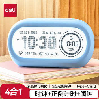 得力（deli）学生可视化计时器学习时间管理器温湿度倒计时智能闹钟自律定时提醒器文具儿童生日礼物男女孩