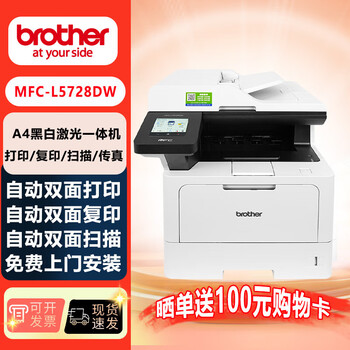 兄弟（brother）MFC-L5728DW A4黑白激光自动双面打印机/复印/扫描/传真多功能一体机 WiFi无线网络打印