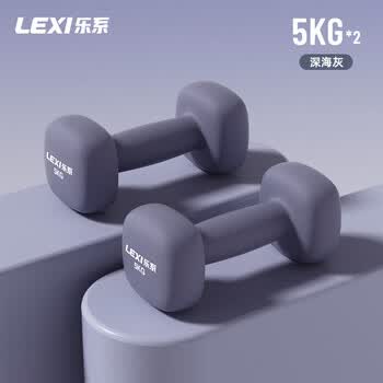 乐系（lexi）浸塑哑铃男士健身家用器械力量训练手臂肌肉塑形 深海灰5kg*2只