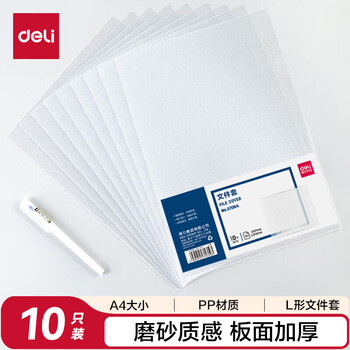 得力（deli）10只A4透明文件套 文件夹单页文件档案袋资料合同档案标书L型文件袋 票据收纳文件快递袋5706A