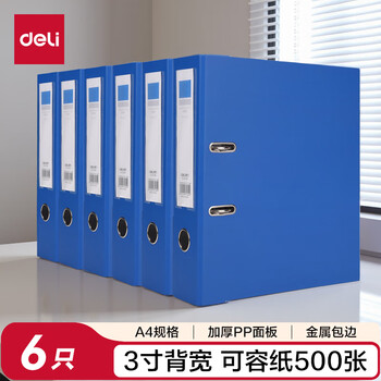 得力(deli)A4带孔文件夹 加厚型欧式快劳夹 6个装 蓝色