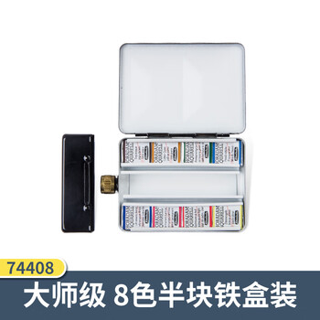史明克固体水彩颜料大师级8色大史半块搪瓷盒水壶旅行水彩套装写生绘画74408