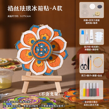 掌上谈熊 掐丝珐琅冰箱贴 立体旋转磁吸手工diy材料包（含工具） 多款可选 2个起售