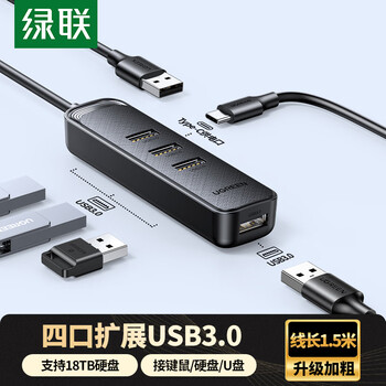 绿联USB3.0扩展坞分线器 高速4口HUB集线器拓展坞 笔记本台式电脑四合一多接口转换器转接头延长线