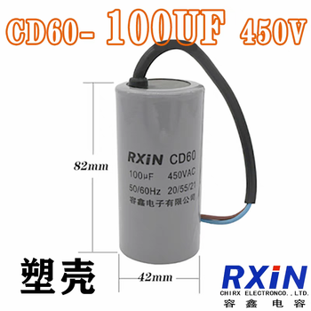 RXiN容鑫 CD60 450VAC 100uf 电缆线型 单相电机启动电容器 适用水泵/电机/空压机/吊机等