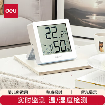 得力(deli)室内温湿度计老人六一儿童节礼物生日礼品 一秒一测闹钟整点报时电子婴儿房室内  白色8840