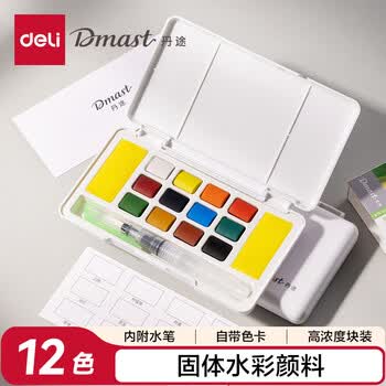 得力（deli）固体水彩12色水彩颜料套装绘画彩绘装学生涂鸦女孩儿童丹途PP盒RW100-12毕业礼物男女孩