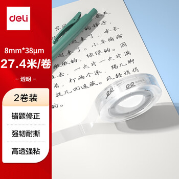 得力（deli）(deli)强韧高透明胶带 8mm*30y小胶带 错题整理学生文具 开学必备学习用品 耐撕抗拉 2卷 JD902