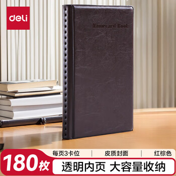 得力(deli)90袋(180枚)摊开式硬皮名片册 商务便携名片收纳夹 红棕色