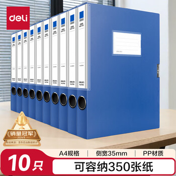 得力(deli)10只35mmA4加厚PP粘扣文件盒/档案盒 试卷收纳 财会用品  27035蓝色