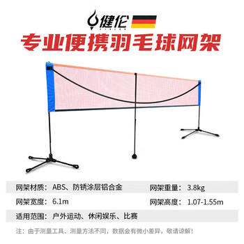 健伦（JEEANLEAN）6.1米羽毛球网架 移动折叠羽毛球网架便携式 JL-2908