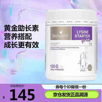 BIO ISLAND澳洲进口 Bioisland 比奥岛  佰澳朗德 婴幼儿赖氨酸粉剂助长素增长素1段*1瓶