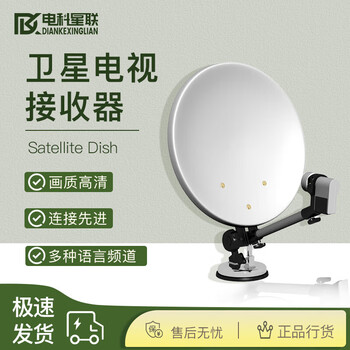 电科星联（DianKexl） 卫星电视接收器 定位高精度黑色白色套装信号卫星