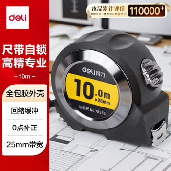 得力(deli)10m全包胶自锁钢卷尺 精准测量便携尺子 79553 灰色