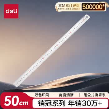 得力(deli)50cm不锈钢直尺 测量绘图刻度尺子 带公式换算表 办公用品 8464