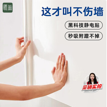 晴画 乳胶漆墙面静电保护膜防污透明护墙贴墙壁防污防踢贴纸 90*200cm