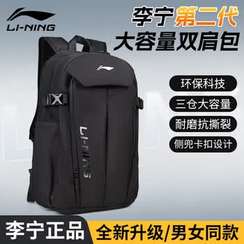 李宁双肩包背包男士旅行出差大容量初高中学生书包运动户外徒步登山包