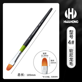 HWAHONG华虹遮瑕刷画笔982尼龙画笔油画笔丙烯笔水粉笔粉底美妆粉底刷美甲笔美术4号画画笔