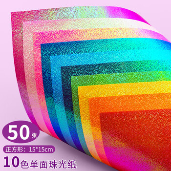 佳茉珠光折纸专用纸彩色闪光正方形手工纸彩纸剪纸镭射纸亮光电光纸15cm10色50张新年情人节