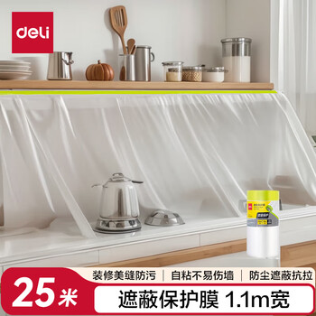 得力（deli）和纸胶带 涂料喷涂油漆刷漆保护膜 汽车家具防尘保护膜 宿舍防尘装修墙面保护罩1.1m*25m JF202