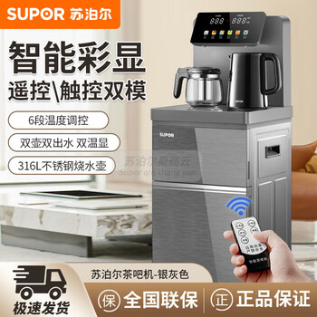 苏泊尔（SUPOR）茶吧机 家用立式智能下置水桶茶吧机 智能彩显大屏 新款SW-CBJ52