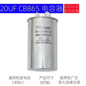 SaiFu  cbb65空调电容压缩机启动电容器 450v 外机通用电容 防爆 20UF平底 2+4