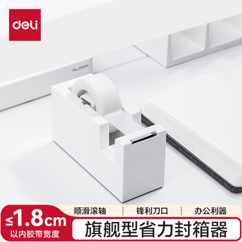 纽赛(NUSIGN)胶带座 德国创意设计透明胶带切割器防滑底座切割顺畅办公家用 象牙白NS121