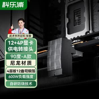科乐浦（KELEPU）12VHRWR显卡供电转接头 90°电源弯头16pin弯头12+4PIN PCIe5.0 ATX3.0 尼龙壳 （黑色A款）