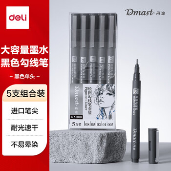 得力（deli）5支组合装0.2/0.25/0.35/0.45/0.5mm美术丹途勾线笔套装专业绘画手绘素描彩绘儿童礼物速写 RM100