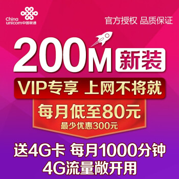 中国联通(China Unicom) 北京联通宽带新装 宽