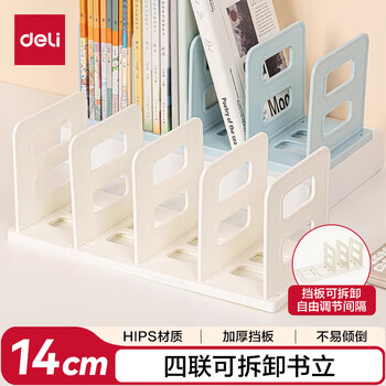得力（deli）4联组装可拆卸桌面书立置物架书收纳桌上书架 桌上书籍挡靠夹 TB514白色