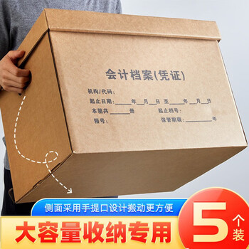 洧宜5个装 会计档案箱 34*24*30cm三层瓦楞加厚款 财会凭证档案箱文件整理收纳箱书籍存放箱