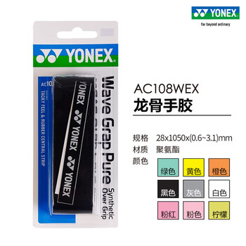 YONEX尤尼克斯yy羽毛球拍手胶吸汗带AC108WEX龙骨手胶三条优惠装黑色