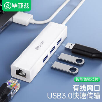 毕亚兹 USB3.0分线器转网口有线网卡免驱动RJ45转换器扩展坞苹果mac华为电脑拓展坞集线HUB转接头延长线