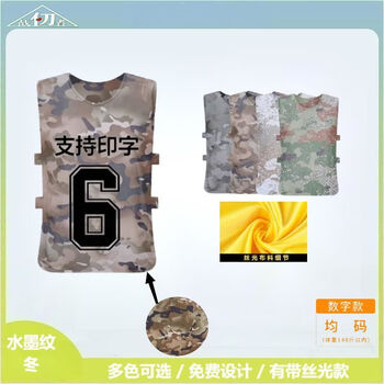 战仞者迷彩训练背心分对服加数字-均码水墨纹冬有带丝光号码服对抗服602