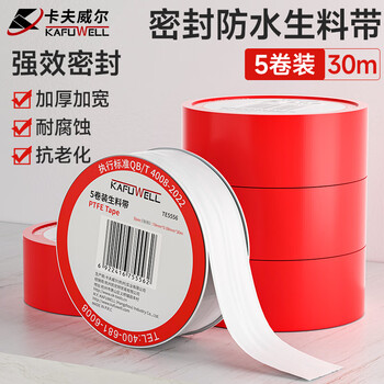 卡夫威尔 防水生料带生胶带密封角阀水龙头19mm*0.08mm*30m5卷TE5556