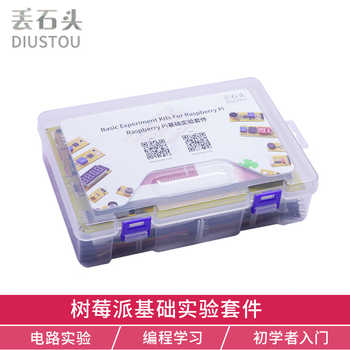 丢石头树莓派实验套件 微型计算机开发实验 含例程 树莓派学习 含传感器 电机 点阵 激光 继电器等