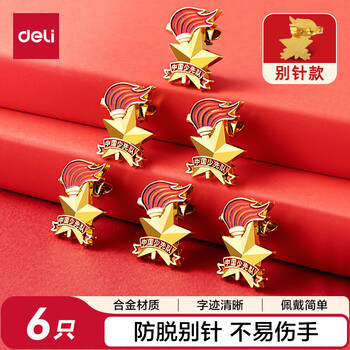 得力（deli）【全网低价】得力(deli)少先队队徽 小学生少先队员队徽 立体安全扣 6枚装 50560