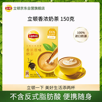 立顿（Lipton）经典浓醇原味奶茶 速溶袋装奶茶粉100%进口奶源10包150g