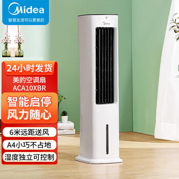 Midea空调扇冷风扇冷风机美的塔扇制冷小空调制冷风扇冷风机冷气机塔式移动 ACA10XBR