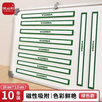 优必利 硬胶磁条 白板磁铁吸铁石彩色压纸磁力条磁贴 20cm彩色磁条 10条 绿色
