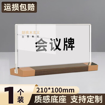洧宜桌牌亚克力高档会议姓名牌桌签席卡会议牌价格展示牌二维码展示牌水牌姓名夹工位牌纪念币展示架