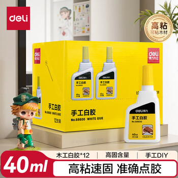 得力（deli）40ml高粘型手工白胶 学生文具DIY白乳胶 环保无甲醛可水洗胶水 学习用品 12支装 68600